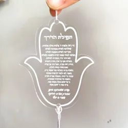 10pcs Gift For Bar/Bat Mitzvah Wedding Guest Hebrew Acrylic Hanging in Car Custom Road Prayer Thanksgiving Souvenir Card