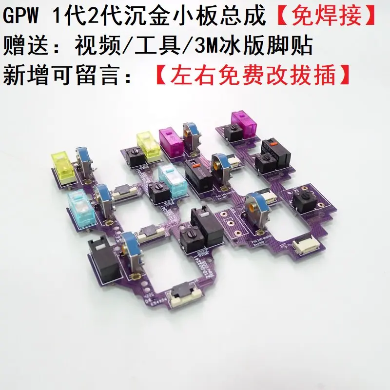 Mouse Hot-Swappable Micro-Switch Daughterboard Assembly (Immersion Gold) for GPW (Gen 1/2) GPro Accessories