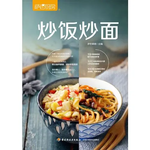 Fried rice fried noodles cooking book