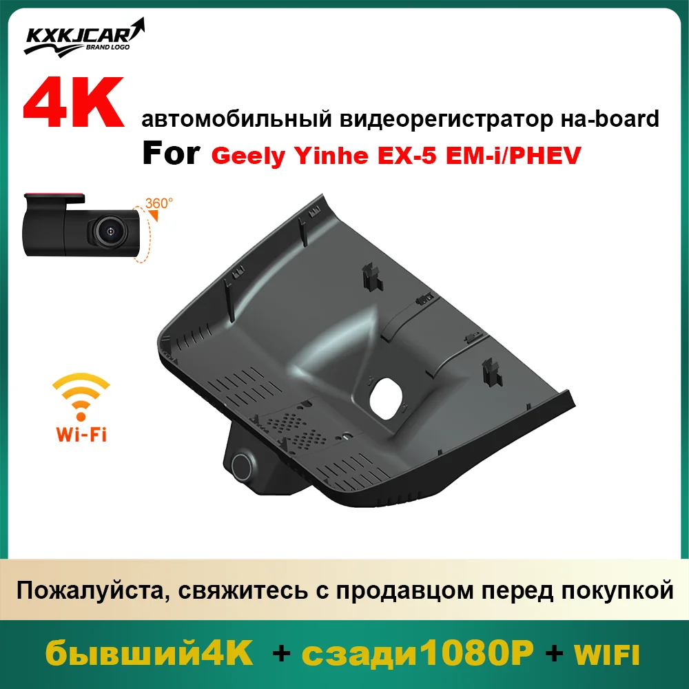 Customized OEM Style For Geely Yinhe EX5 EX-5 EM-i/PHEV Model Year 2025 to 2026