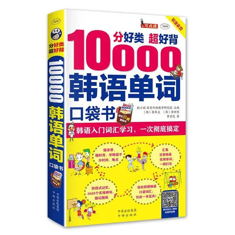 Korean Vocabulary Pocket Book: 10，000 Essential Words for Beginners, Categorized by 362 Real-Life Scenarios with Audio & Example