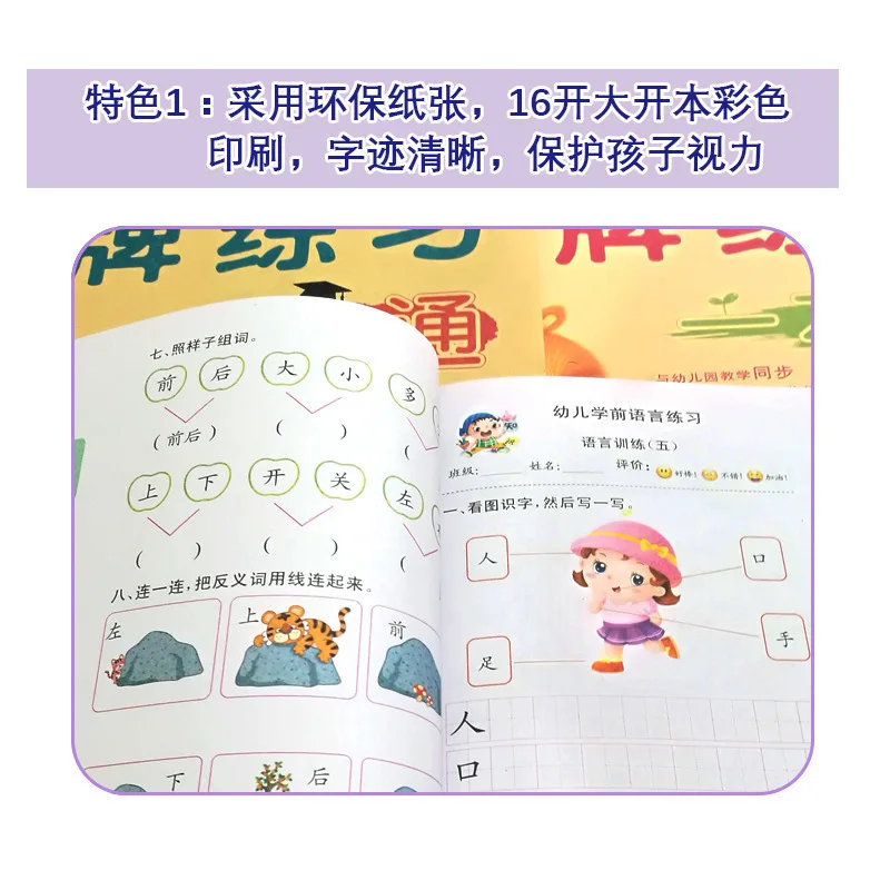 Preparation for Enrollment: Pinyin/Language/Mathematics/Addition and Subtraction Practice Connection Workbook