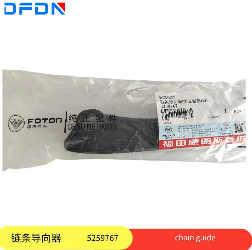 guide-de-chaine-de-moteur-foton-cummins-isf28-2-pieces-guowu-kangrui-5259767-5267973