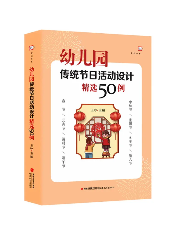 

Книга-Winshare 50, приклады отбранных детского сада, традиционный фестиваль, активный дизайн