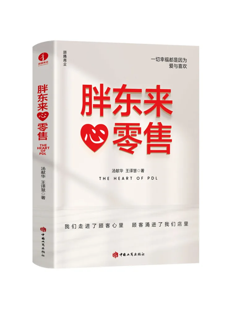 Book-Winshare Pang Dong Lai · Heartfelt Retail