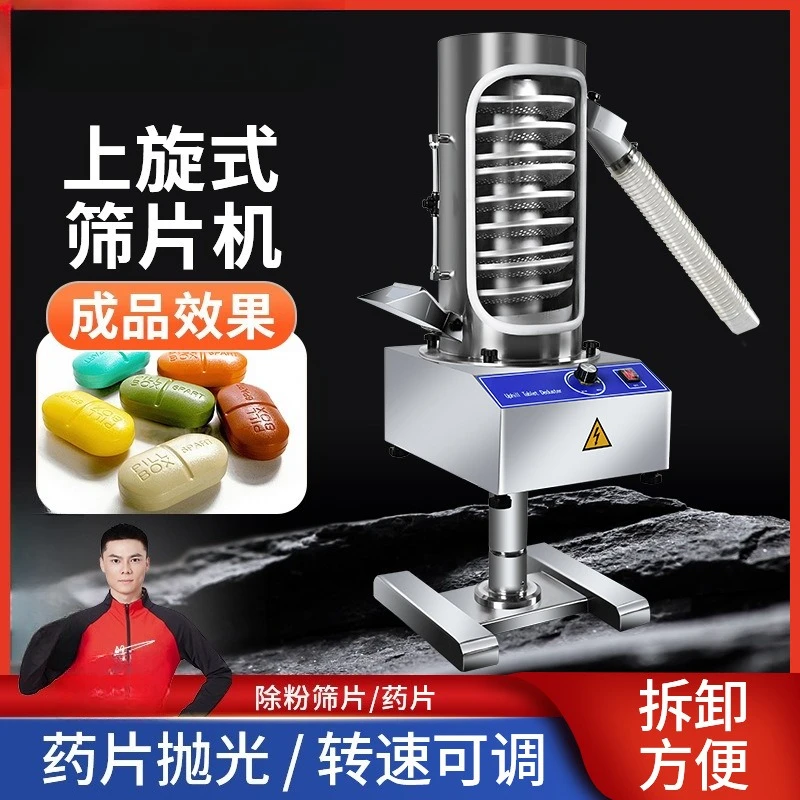 Top-spinning tablet sieve machine, stainless steel drum tablet powder removal and polishing machine