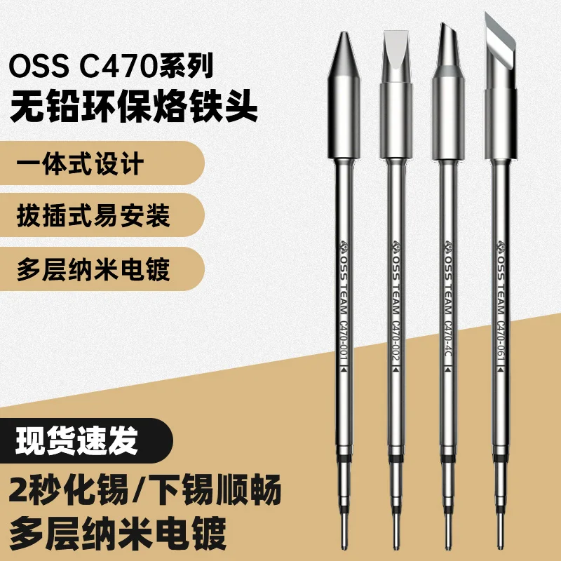 

1/4 шт. OSS TEAM C470 жало для паяльника бессвинцовое и экологически чистое паяльное жало универсальное для паяльной станции C470