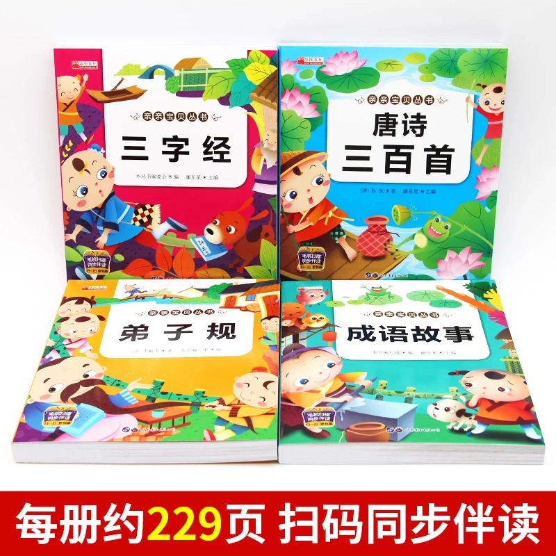 4ชิ้น/เซ็ต300 Tang บทกวี + Disciple Gui Di Zhi Gui + สามตัวอักษรคลาสสิก Early การศึกษาหนังสือ Pinyin หนังสือ