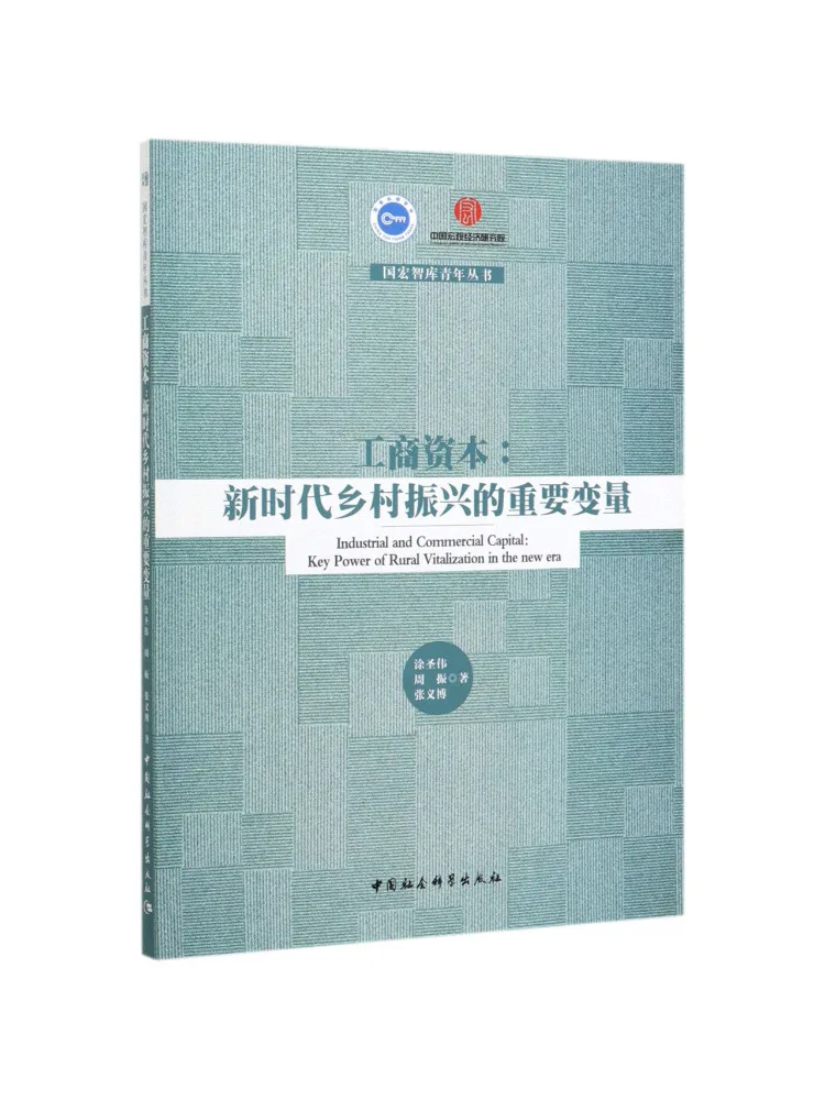 Book-Winshare Industrial and Commercial Capital an Important Force in Rural Revitalization in the New Era