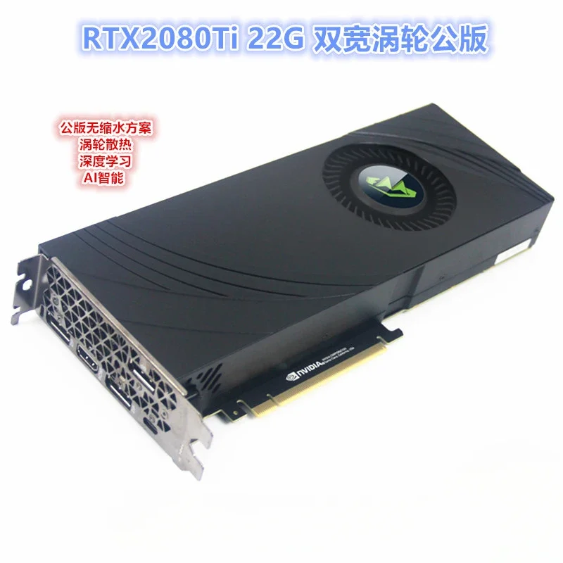 

RTX2080TI 22G Turbo Public AI Alchemy Deep Learning Game Independent Graphics Card