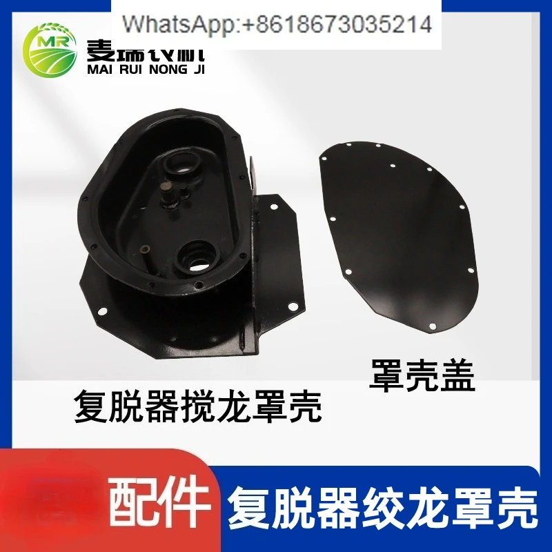 

70/82/85 g/880/1180 harvester secondary re-stripper stirring dragon cover plate enhanced version original factory
