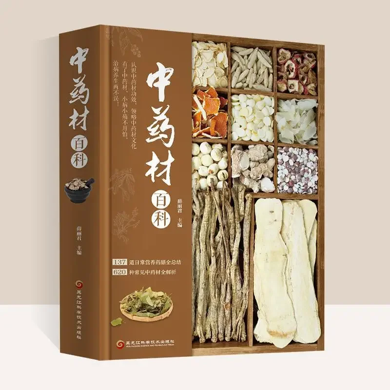 

Detailed explanation of 620 kinds of Chinese herbal medicines Chinese new traditional health book Chinese Medicine Encyclopedia