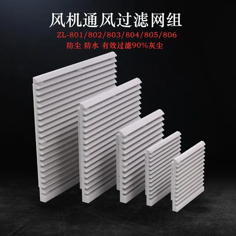 Ventilation filter set ZL803 804 805 Cabinet cooling fan filter Fan shutter mesh cover