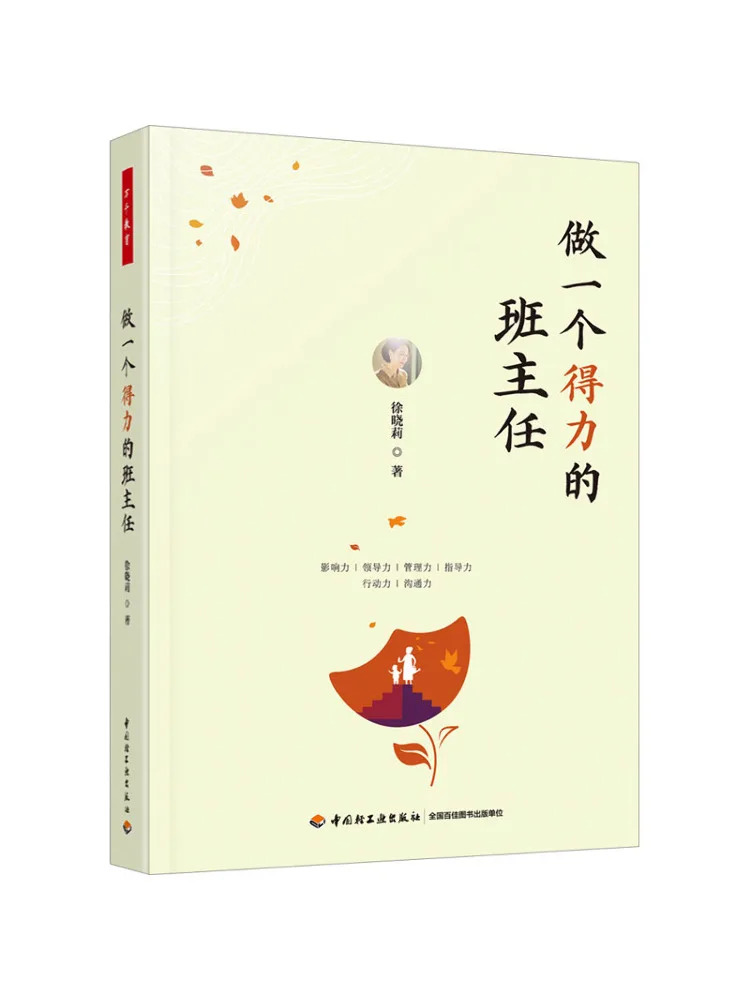 

Книга-Winshare Be a Competent Homeroom Teacher