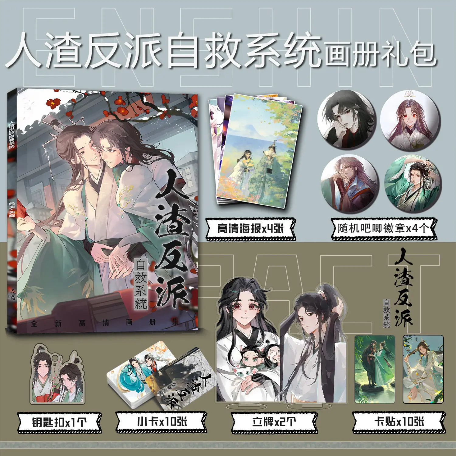 Scum Villain's Self-Saving System Art Collection Book Illustrations Artwork Album Characters books Anime for fans 2025