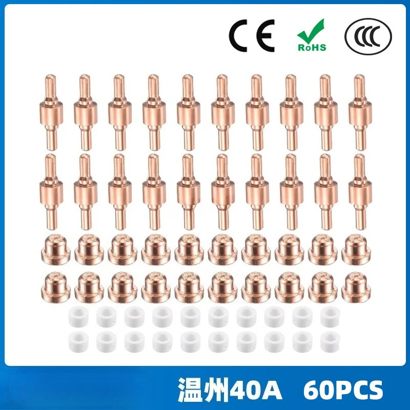 

LG40 electrode nozzle protective cover splitter Wenzhou 40A/PT31 plasma cutting accessories 60PCS