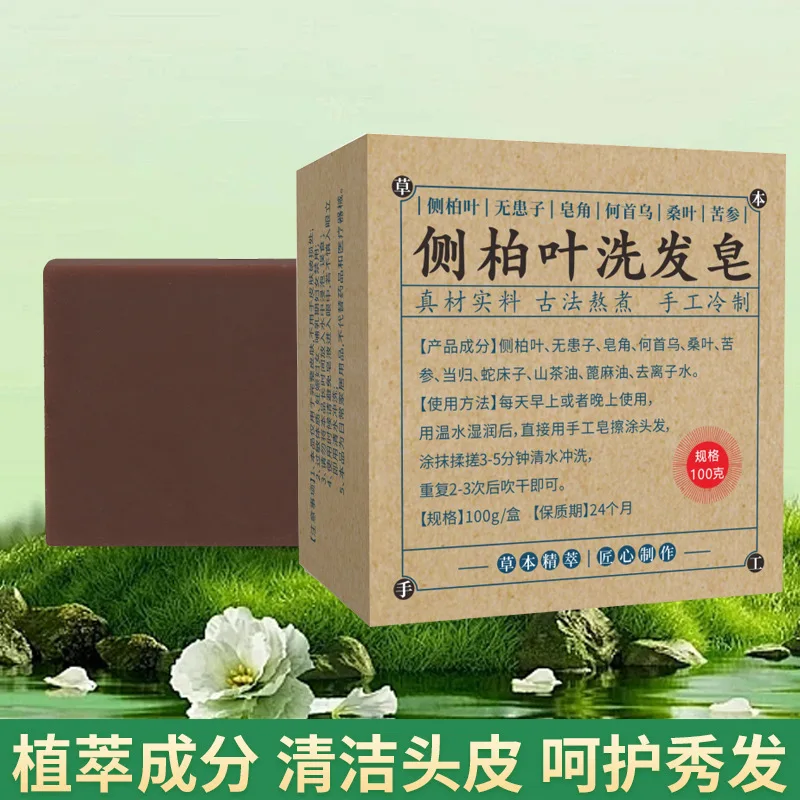 Polygonum Multiflorum Platyclodes Orientalis Leaf Hair Shampoo Bar Refreshing,nourishing Natural Hair Root Blackening Soap