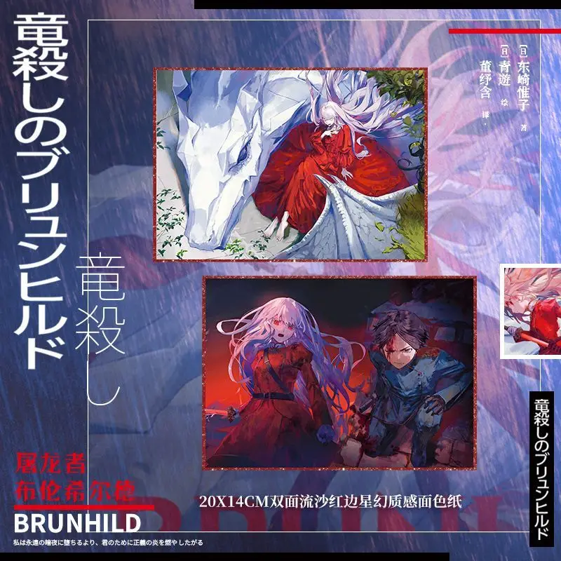Brunhild The Dragonslayer Novel Book Deluxe Special Chinese Edition Award Silver Award Hot-blooded Fantasy Story