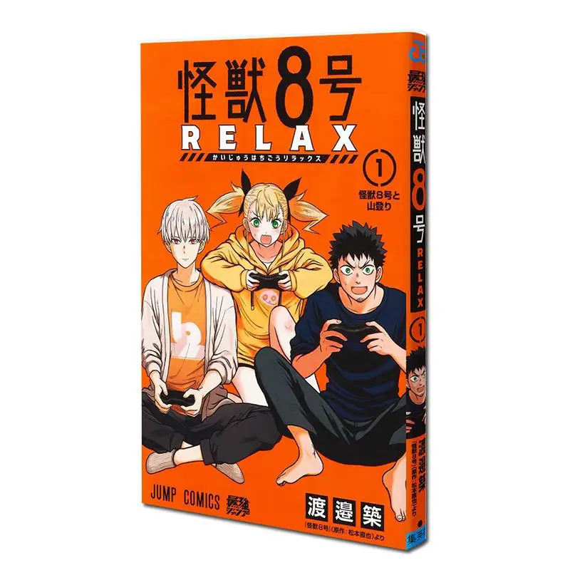 

Monster 8 RELAX 01 Naoya Matsumoto Shueisha 9784088843124 Book
