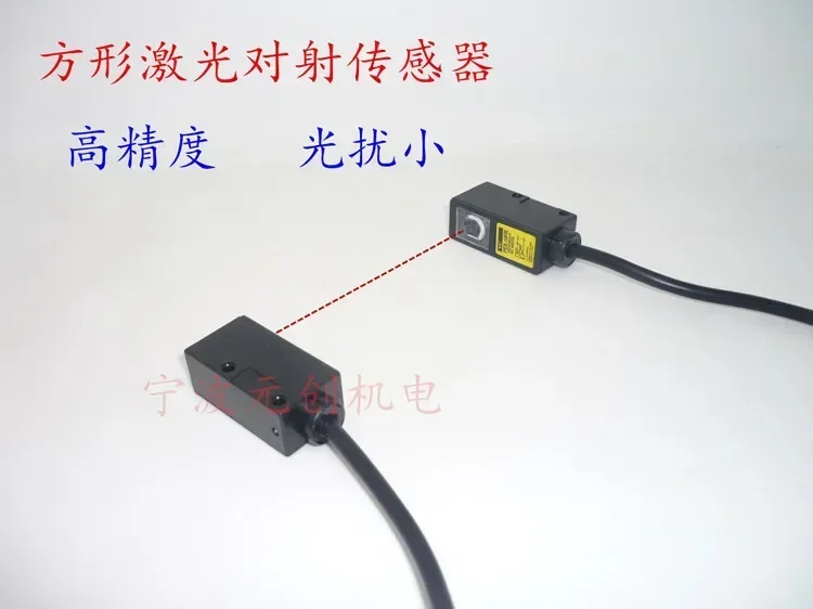 Square laser photoelectric sensor laser beam photoelectric switch NPN/PNP