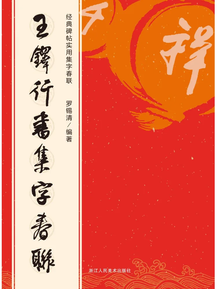 Book-Winshare Spring Couplets in Cursive Script By Wang Duo