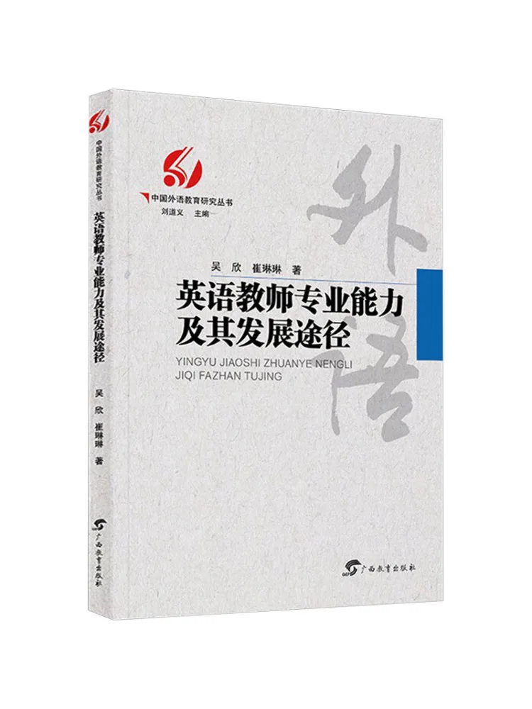 

Book-Winshare English Teacher Professional Competencies and Development Paths