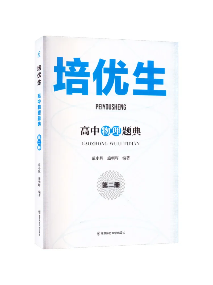Book-Winshare Advanced Physics Problem Book For High School Students Volume 2