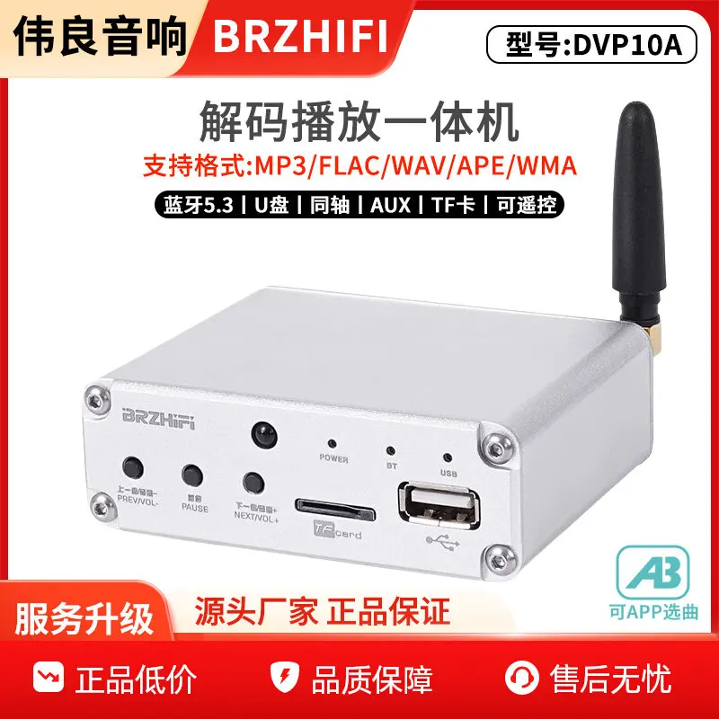 BRZHIFI Digital Player DVP10A with ES9018 Decoder Bluetooth 5 3 for High Fidelity Audio
