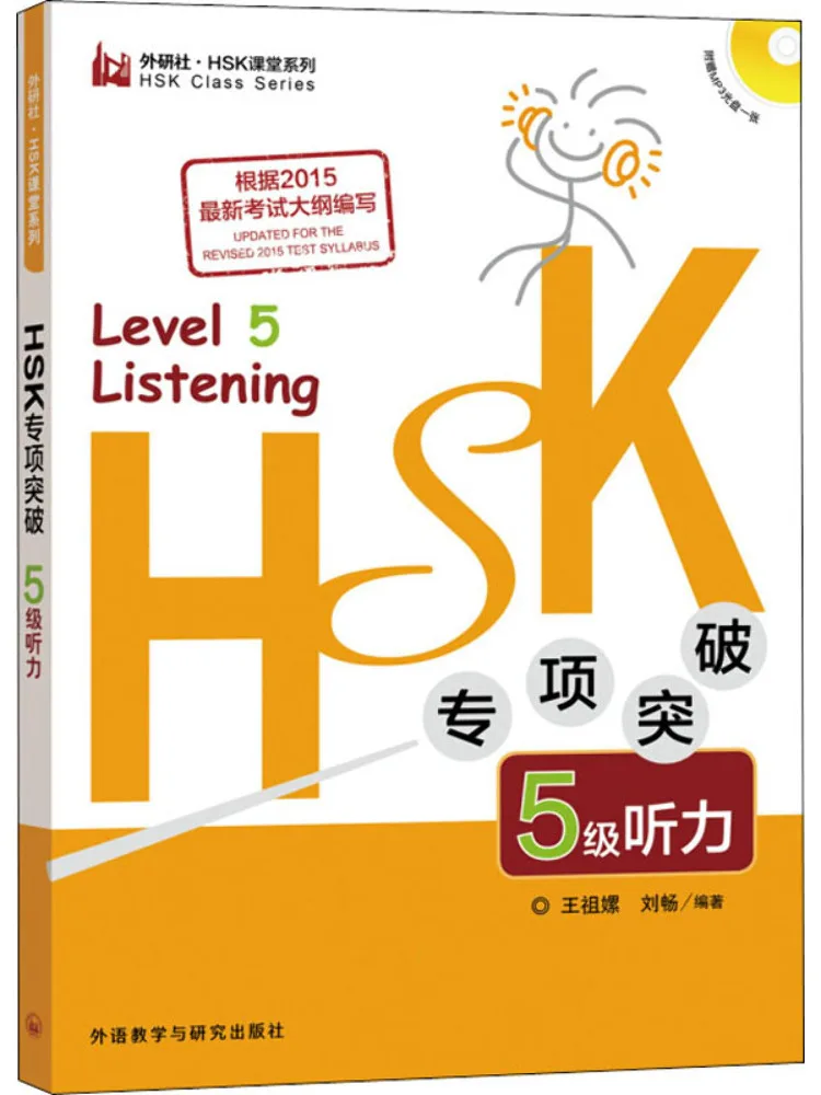 Book-Winshare Hsk Special Breakthrough Level 5 Hearing