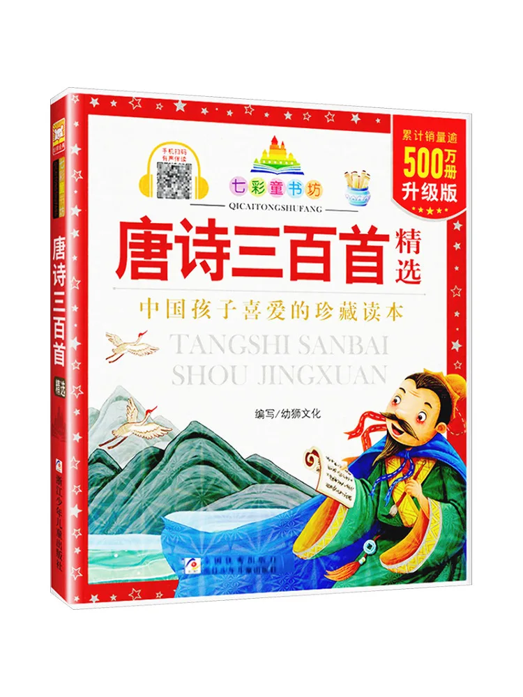 Book-Winshare Selected Three Hundred Tang Poems Upgraded Edition