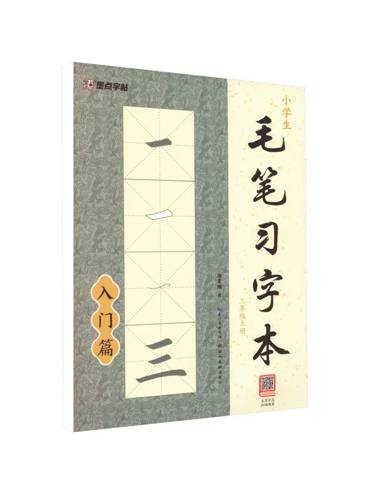 

Book-Winshare Brush Calligraphy For Primary School Students Volume 1 For Grade 3