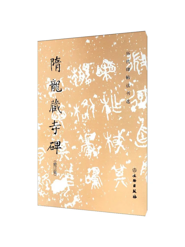 

Book-Winshare Sui Long Zang Temple Monument Пересмотренное издание