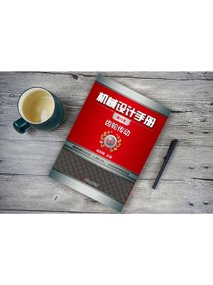 Book-Winshare Hand Of Mechanical Design Gear Transmission Single Volume 6th Edition
