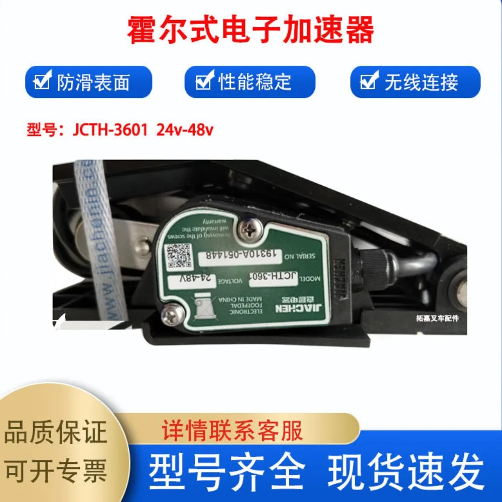 JCTH-3601 Hall accelerator 1-2.5 T electronic pedal accelerator