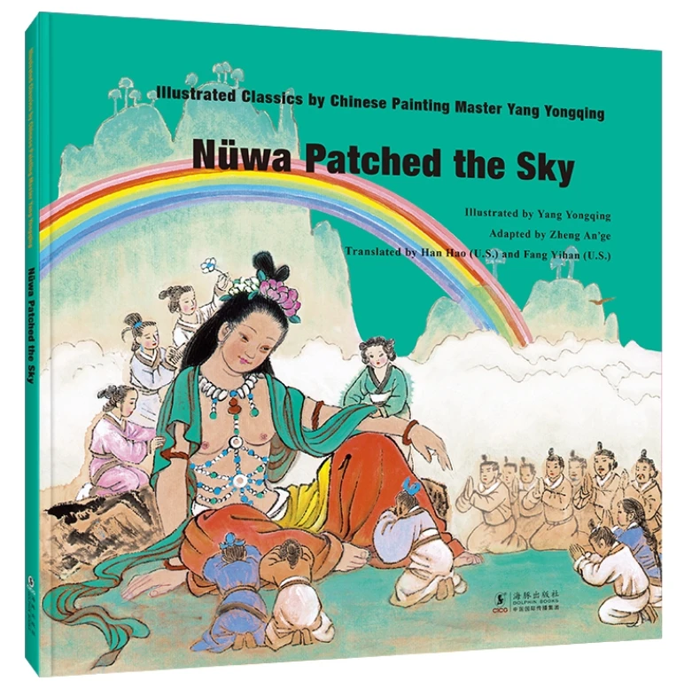 

Illustrated Classics by Chinese Painting Master Yang Yongqing: Nüwa Patched the Sky (English Version)