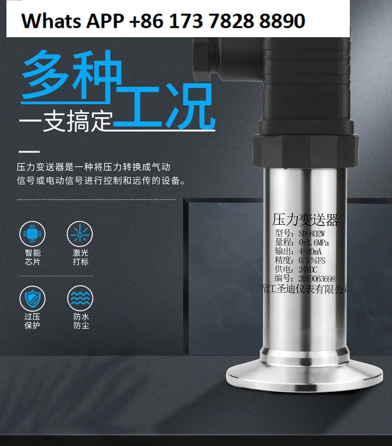 Hygienic compact pressure transmitter SD802W diffusion silicon constant pressure water supply explosion-proof flat mold