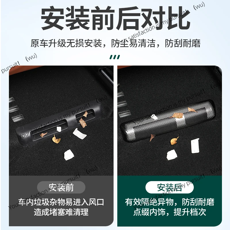 Suitable for ideal L6L7L8L9 seat under the trend protective cover rear air conditioner dust net accessories