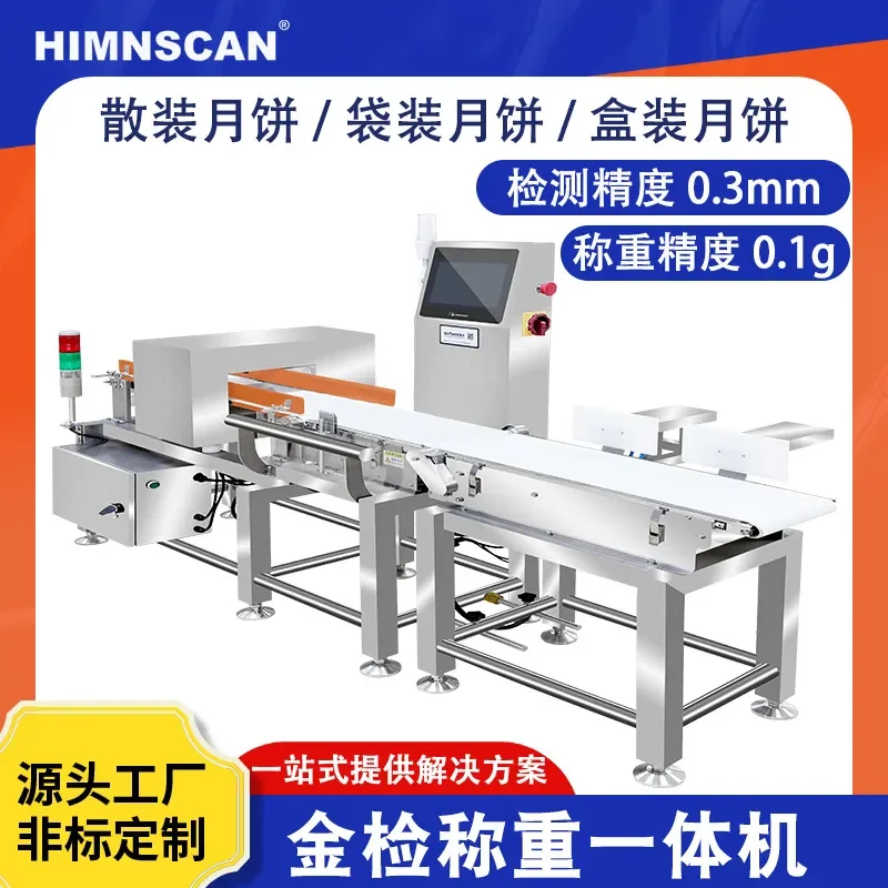 Deposit-Moon cake gold inspection and weighing machine, metal impurity machine, overweight and missing grams weighing