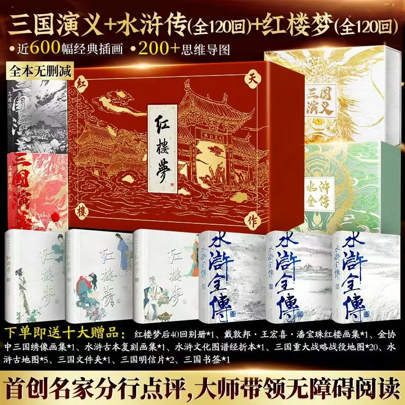 Four Great Chinese Classics Collection Gift Box Edition Series Destiny of The Three Kingdoms Tiandao Water Margin