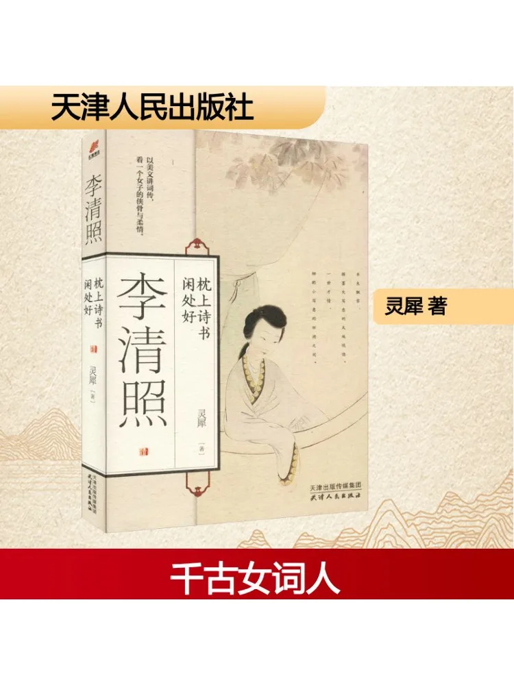 

Book-Winshare Li Qingzhao Has a Good Leisure Place on Poems and
