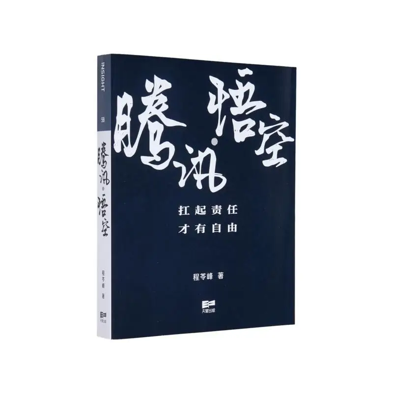 

Tencent Wukong Simplified Chinese Version Cheng Lingfeng Skylight Publishing House 9789888853281 Book