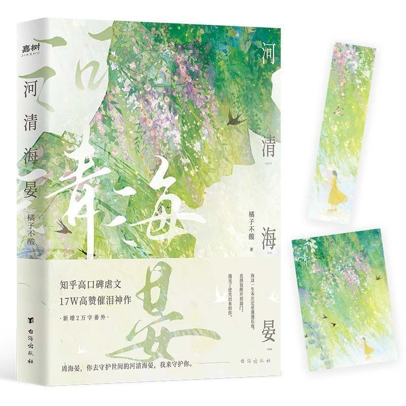 

Heqing Haiyan By Oranges Are Not Sour, Zhihu Abuse Text 17W High Praise, Tear-jerking God Works, Healing System, Eternal Love Be