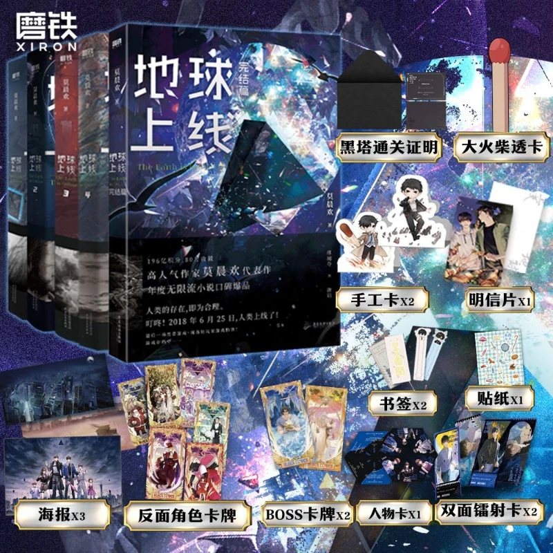 Earth Online 5 Volumes By Mo Chen Huan, Apocalyptic Science Fiction Suspense Novel Books