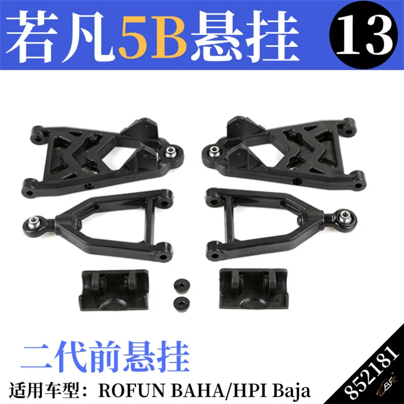 1/5 gasoline remote control vehicle BAHA suspension front and rear upper and lower control arms A arm suitable for HPI