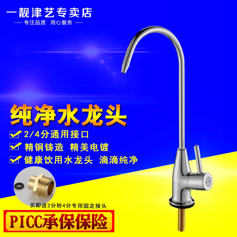 Kitchen cold pure water faucet copper lead-free household water purifier direct drinking tap 2 points to 4 parts