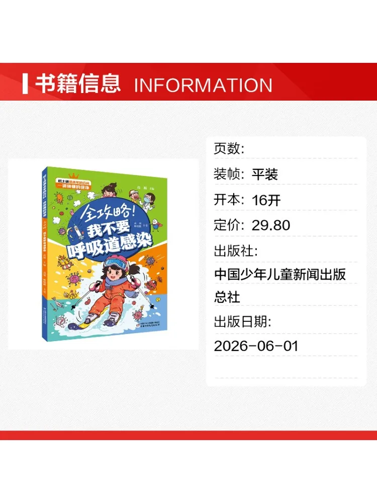 Book-Winshare Complete Guide I Don't Want a Respiratory Infection