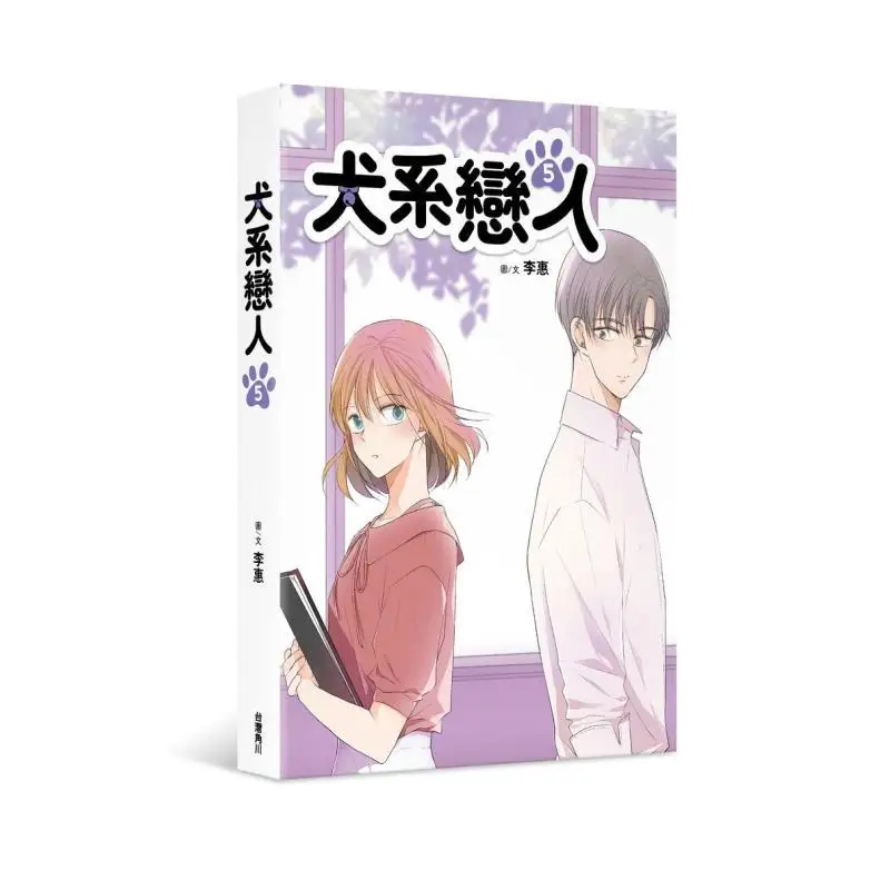 Dog Lovers 5 Author Li Hui Kadokawa Taiwan 9786263782983 Book
