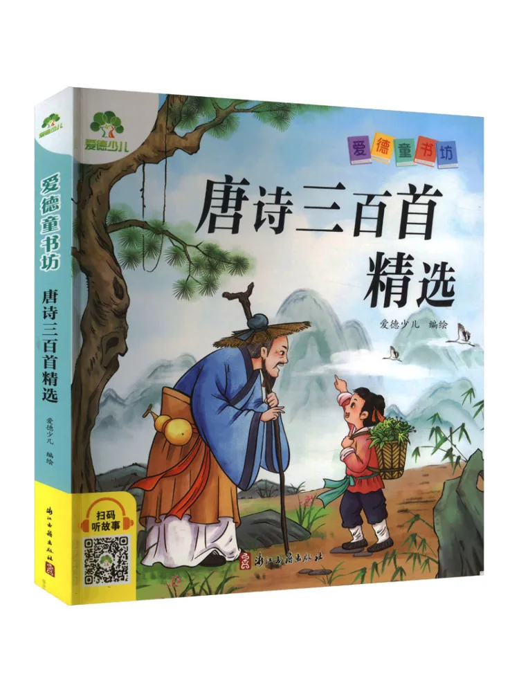 

Книга-Winshare Избранные три сто стихов Тан