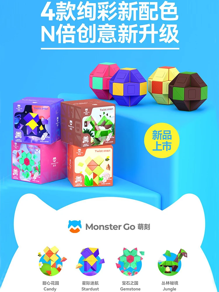 GAN Monster Go Twist Magic Snake Logic Puzzle Antistress MonsterGo Cute Creation Ruler Toys 24 Building Blocks Assembly Gans