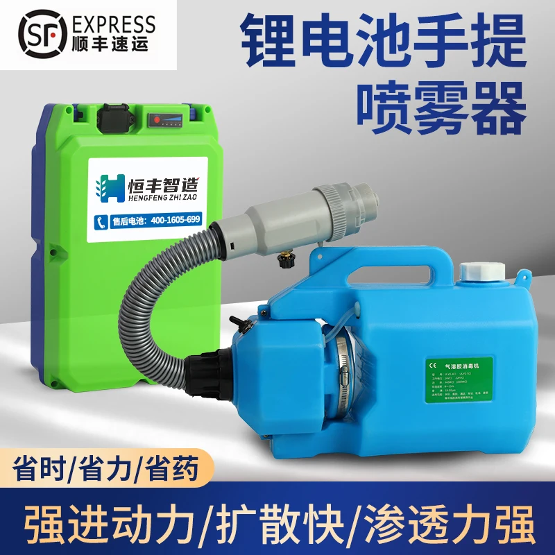 Portable ultra low capacity aerosol lithi-um battery sprayer atomizer water mist electric spray machine disinfe-ction machine